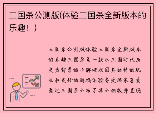 三国杀公测版(体验三国杀全新版本的乐趣！)