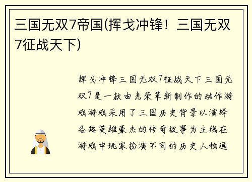 三国无双7帝国(挥戈冲锋！三国无双7征战天下)