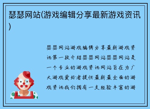 瑟瑟网站(游戏编辑分享最新游戏资讯)