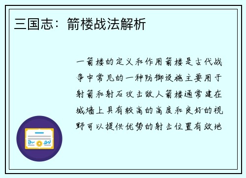 三国志：箭楼战法解析