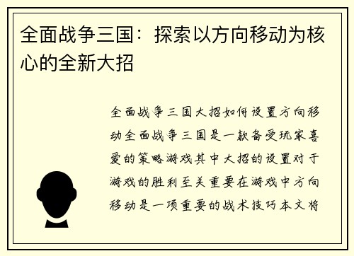 全面战争三国：探索以方向移动为核心的全新大招